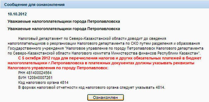 Важная информация для налогоплательщиков из Петропавловска