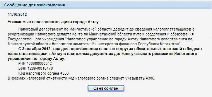 Важная информация для налогоплательщиков из Актау