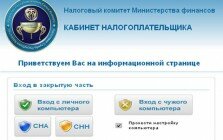 Кабинет налогоплательщиков