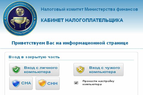 Кабинет налогоплательщиков