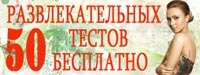 Персональные психологические тесты